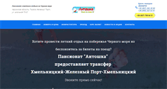 Desktop Screenshot of pansionat-antoshka.com.ua