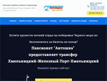 Tablet Screenshot of pansionat-antoshka.com.ua